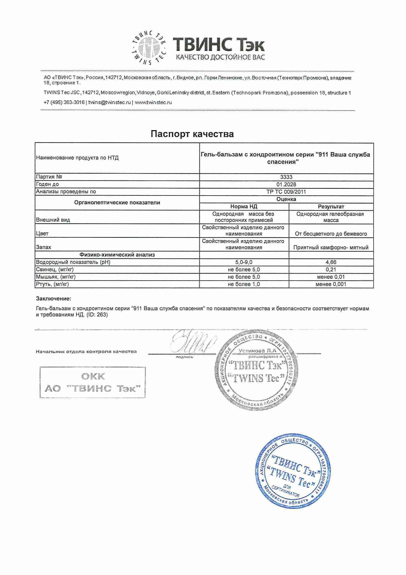 Паспорт №012026